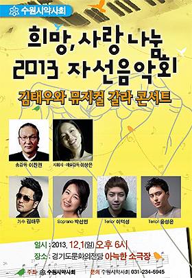 수원시약, 내달 1일 사랑나눔 자선 음악회