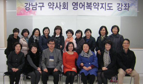 강남구약, 12주 과정 영어 복약지도 강좌 종강 
