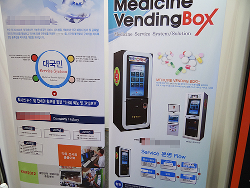 약사회 행사장에 등장한 '자판기'…"홍보 부스냐?"