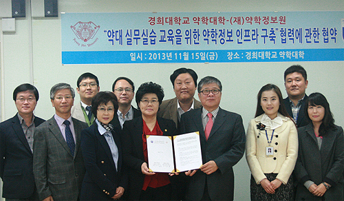 약학정보원, 경희대 약대와 실무교육 MOU