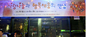 인천시약, 사회공헌 기금 마련 위한 일일호프 진행