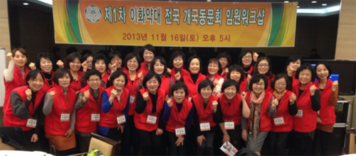 이대 개국동문회, 임원 워크숍 갖고 사업계획안 논의
