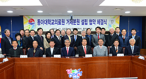 경남 거제도에 동아대의료원 분원 설립