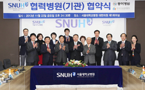 서울대병원, 동아병원·건협과 협력병원 체결