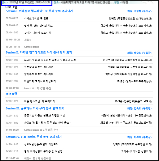 연수교육·의사대회 겹친 서울시의사회 선택은?