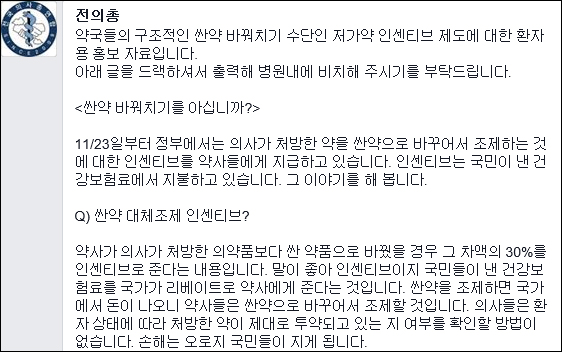 전의총 "환자에게 저가약 대체조제 문제 알려라"