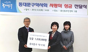 동대문구약, 지역 불우이웃돕기에 팔걷어