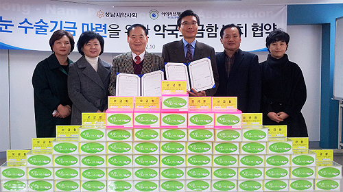 성남시약, 저소득층 눈 수술기금 마련 앞장