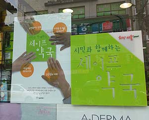 '세이프약국' 본사업…박원순 시장의 결정은?