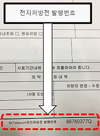 의사들, 전자처방전 환자정보 유출 우려…탈퇴 속출