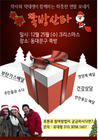 늘픔약사회, 약사·약대생이 함께하는 쪽방산타 