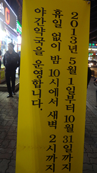 부천 야간약국 결국 폐지…시의회 "예산부족하다"  
