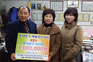 동대문구약, 지체장애인협회에 후원금 기탁