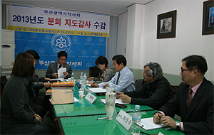 부산시약, 14개 분회 지도감사 진행