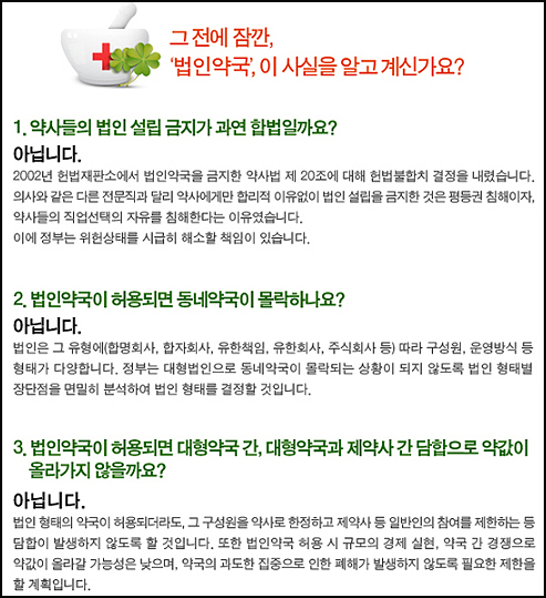 정부, 법인 장단점 분석…약국법인 협상카드 만지작