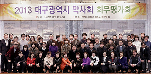대구시약, 회무평가회 열고 한해 마무리