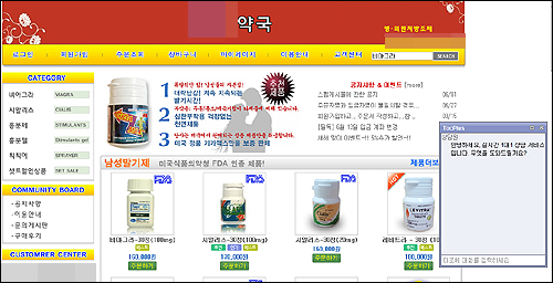 비아그라 인터넷 불법판매 기승…약국명칭도 도용