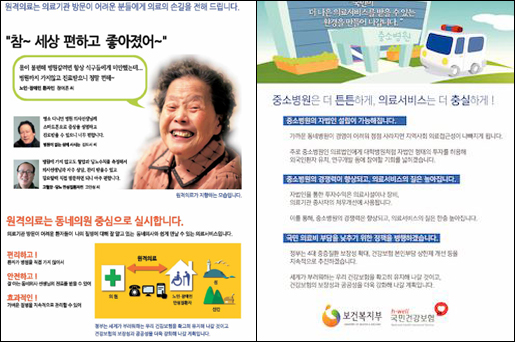 정부, 원격의료·의료법인 자회사 일간지 광고