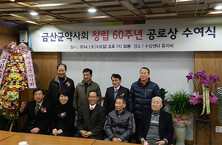 충남 금산군약사회, 창립 60주년 자축 행사