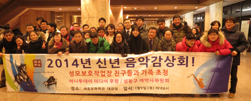 성동구약, 장애우 초청 신년 음악감상회 개최