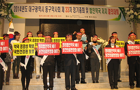 대구 동구약, 법인약국 도입 결사반대 천명