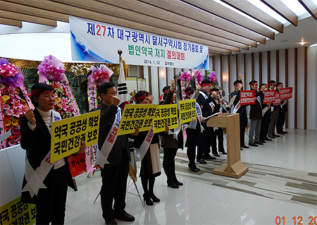 대구 달서구약, 총회서 법인약국 저지 결의 다져