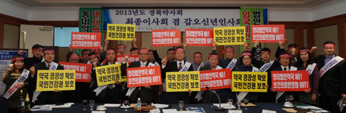 경북도약 "법인약국 저지 위해 죽을 각오로 싸울 것"