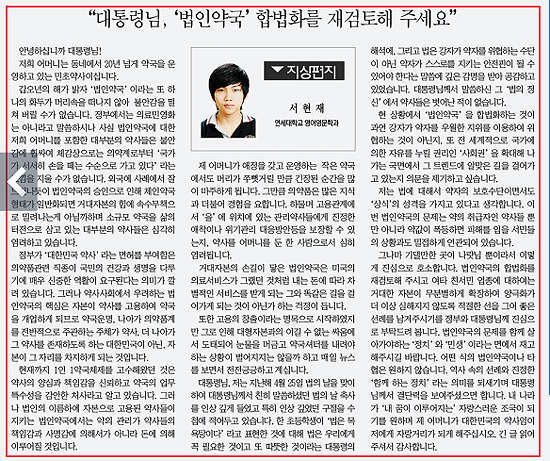 "어머니는 동네약국 약사, 대통령님 봐주세요"