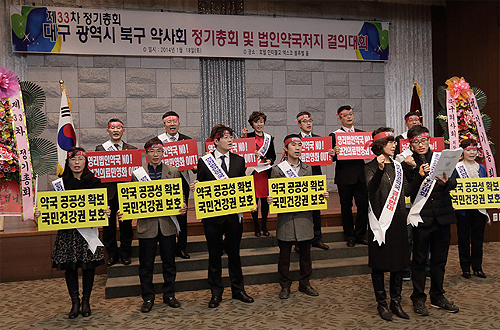 대구 북구약 "법인화는 대자본 약국침탈 야기"