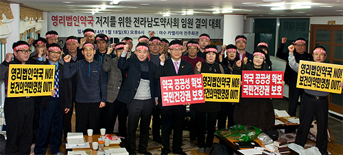 전남도약, 법인약국 저지 대책위원회 구성