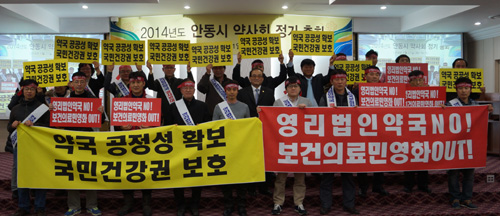 경북 안동시약, 정기총회서 법인약국 철회 요구