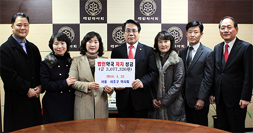 서초구약, 대약에 법인약국 투쟁성금 기탁