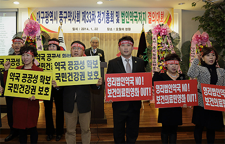 대구 중구약 "모든 방법 동원해 법인약국 막아야"