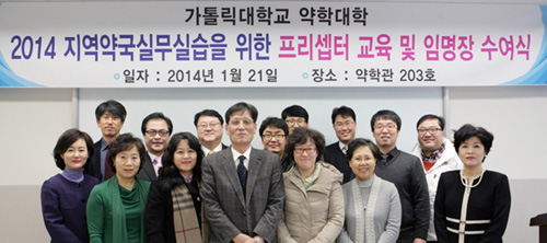 부천시약-가톨릭대, 실무실습 프리셉터 교육 