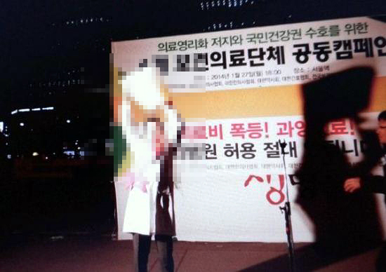 방상혁 의협 비대위 간사 분신 시도…"답답하다"