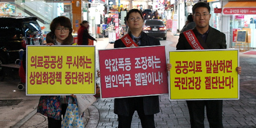 경남약사회, 법인약국 저지 대국민 홍보전 펼쳐