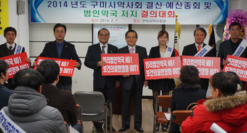 구미시약, "법인약국 저지에 약사회 역량 집중할 것"
