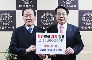 중대약대 동문, 법인약국 투쟁성금 1300만원 기탁