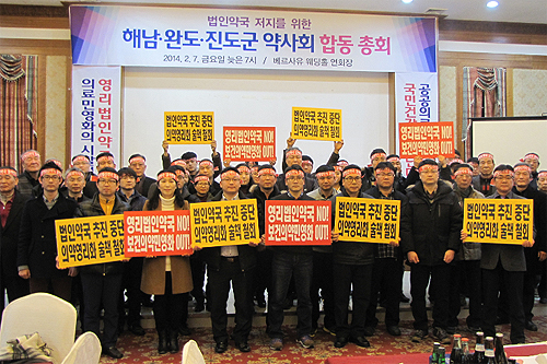 남도 끝자락서 울려퍼진 법인약국 저지 함성
