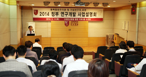 고대안산병원, 정부 연구개발 사업설명회