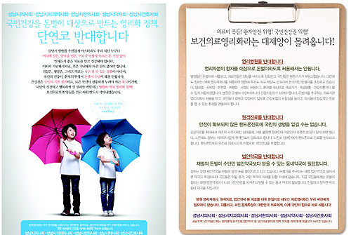 성남 의약사, 원격의료·법인약국 저지 손잡아