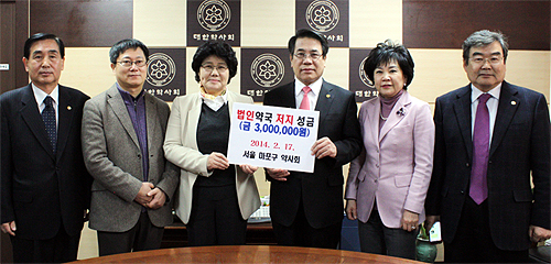 마포구약, 법인약국 투쟁성금 기탁 동참