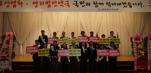 경북약사회 "법인약국, 보건의료 영리화 위한 꼼수"
