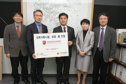 고대안암병원, 성북구 저소득 가정에 기부금 전달
