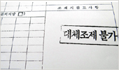 종병, 의원 가리지 않고…대체불가 처방전의 역습