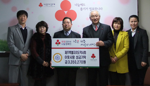 제주도약, 이웃돕기 '사랑의 열매' 모금액 전달
