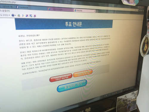 의협 "총파업 투표 해킹 시도 확인"…수사의뢰