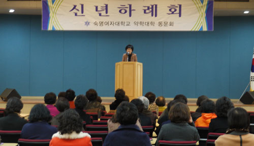 숙대 약대 동문회, 신년하례회 갖고 친목 도모 
