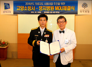 명지병원·고양소방서, 직접의료지도체계 구축