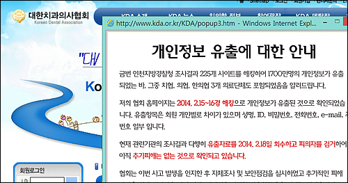 의협·치협·한의협 홈페이지 해킹…각 협회 사과 공지